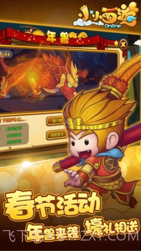 小小西游1.7截图