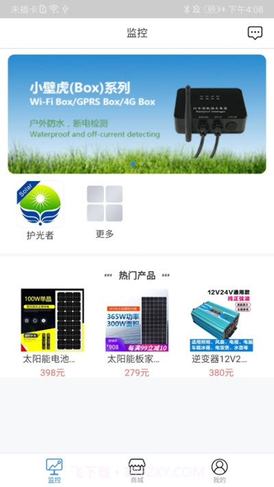 智汇能源v1.0.16截图