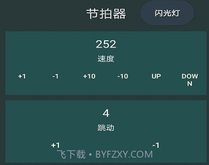 天音节拍器v1.0.12截图