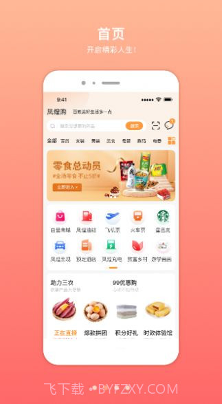凤煌购1.0.7截图