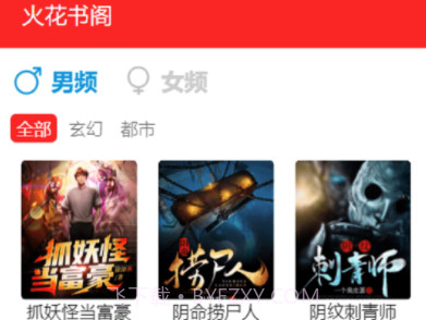 火花书阁最新版v1.0.11截图