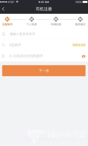 来福车主接单V1.0.1 V1.0.14截图