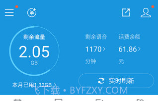 福建手机营业厅APPV1.13截图