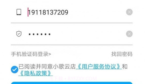 小歌云店v1.14截图