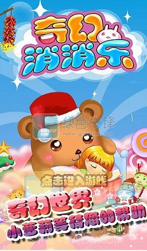 奇幻消消乐android版(奇幻消消乐内购修改)V2.3.1 最新免费版V2.3.16截图