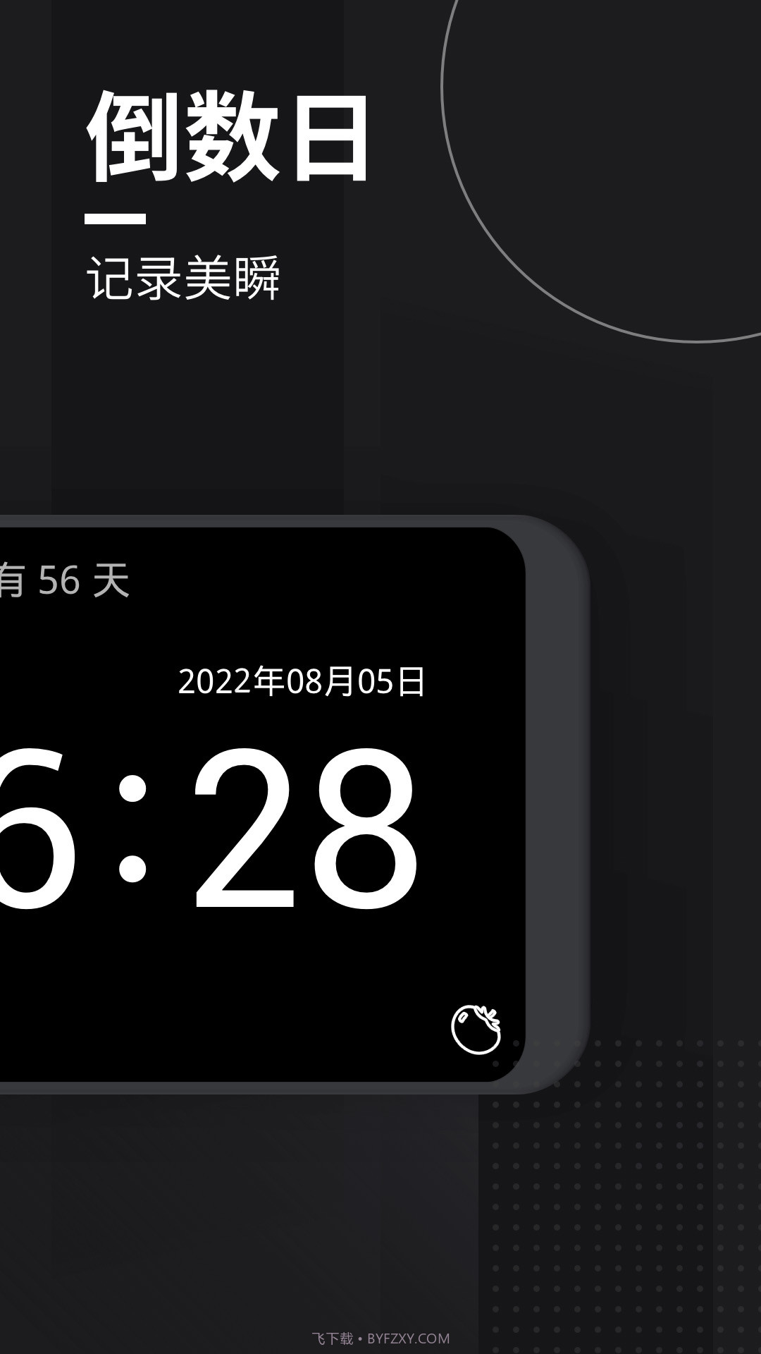 嘀嗒时钟v1.0.16截图