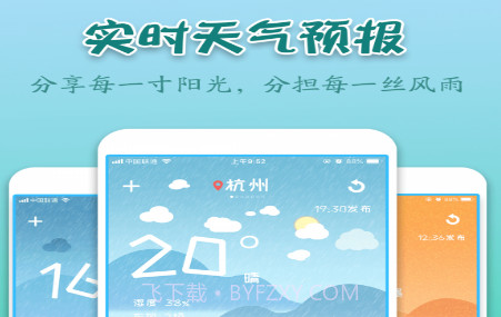 实景天气预报v1.0.16截图