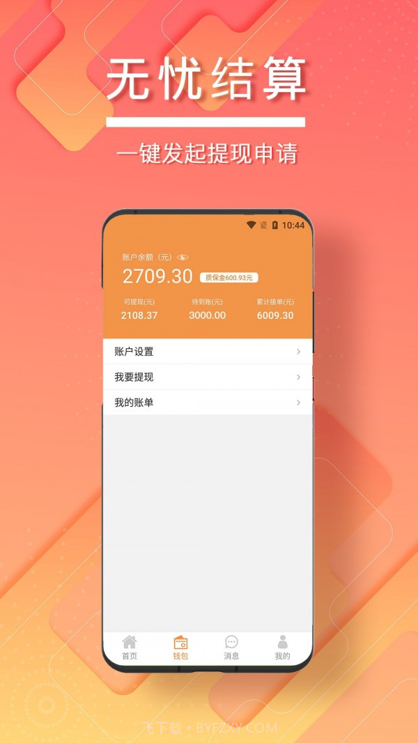 无忧工匠1.4截图