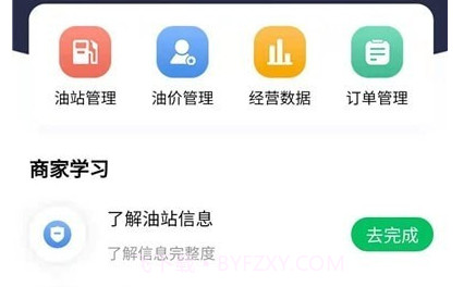 中集供油宝v1.0.18截图