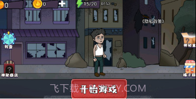 猎鬼躺平派对v1.14截图
