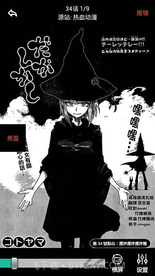呱呱漫画最新版1.3.7截图