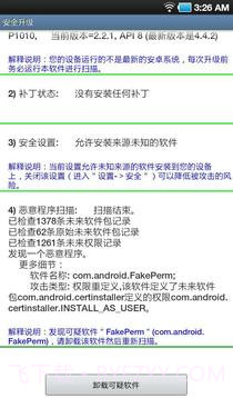 安全升级免费版v1.74截图