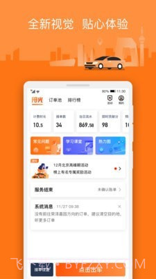 阳光车主最新版v5.2.3截图