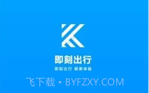 即刻出行v1.16截图