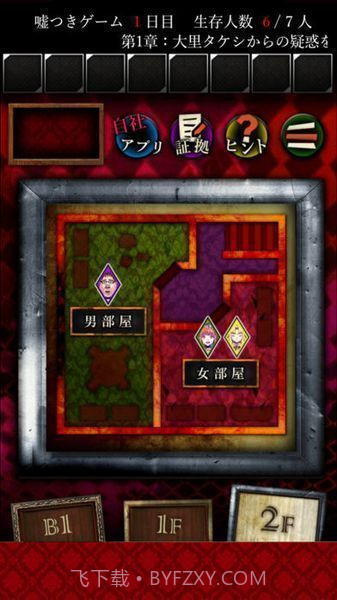 谎言免费版1.4截图