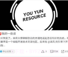 游云社区v1.14截图