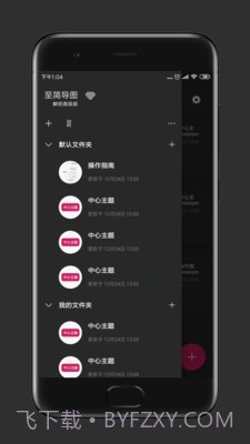 至简导图官网版1.4.6截图