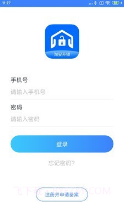 淘安锁匠v1.0.19截图