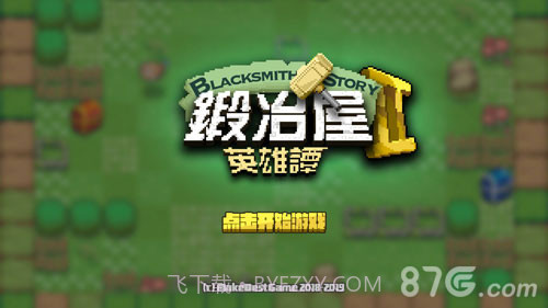 锻冶屋英雄谭21.14截图