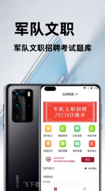 军队文职百分题库2024v1.0.5截图
