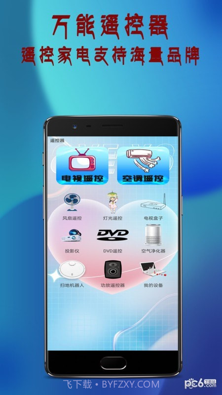 投影遥控器1.0.5截图