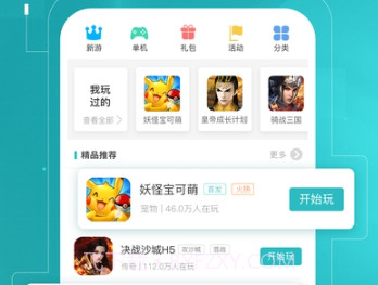 7724游戏盒v4.7.12截图