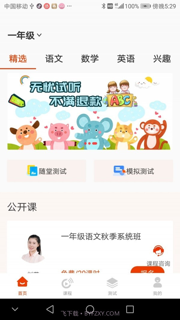 越朴时刻v1.0.19截图