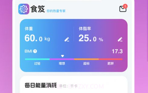 食笈健康饮食助手v1.0.14截图