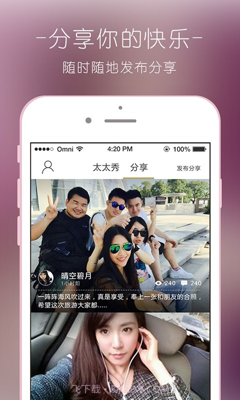 眉飞色舞官网版v2.65截图