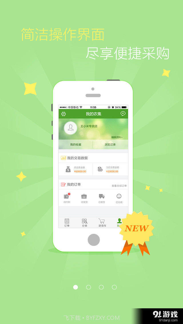 农集网1.9.13截图