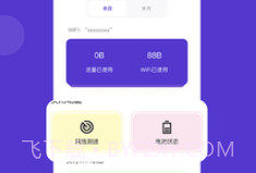 橙子流量精灵v1.0.15截图