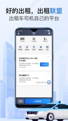 好的出租联盟4.50.0.0042截图
