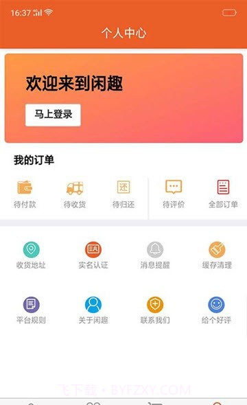 闲趣商城正式版2.1.12截图