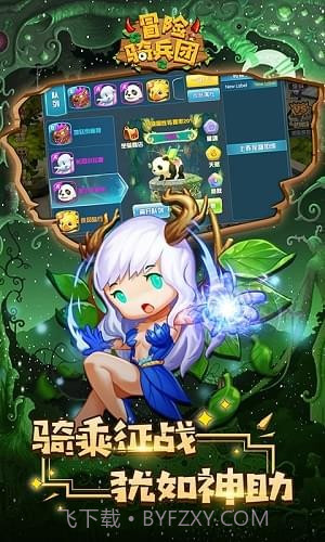 冒险骑兵团v1.50截图