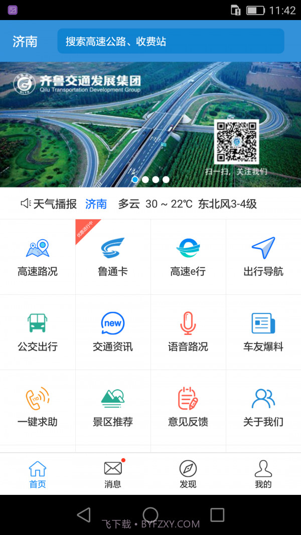 齐鲁通v3.17截图