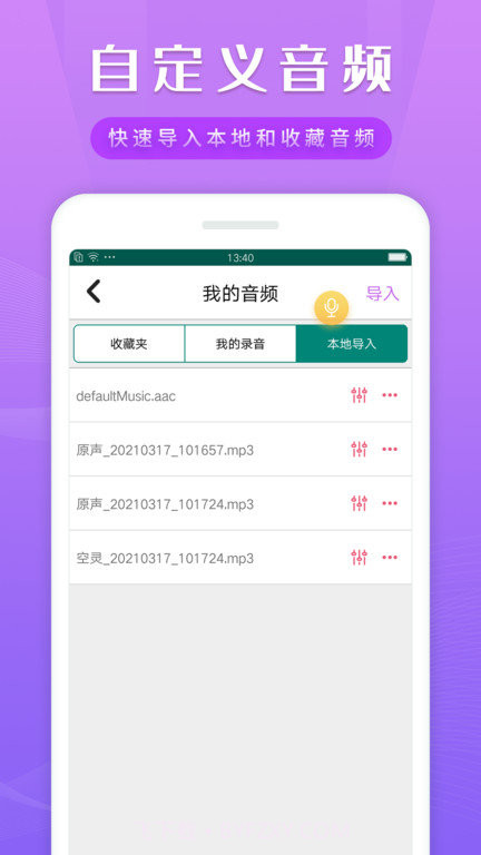 智能语音包变声器1.0.10截图