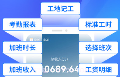工地记工记账考勤v1.0.14截图