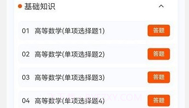 土木工程师原题库v1.0.12截图