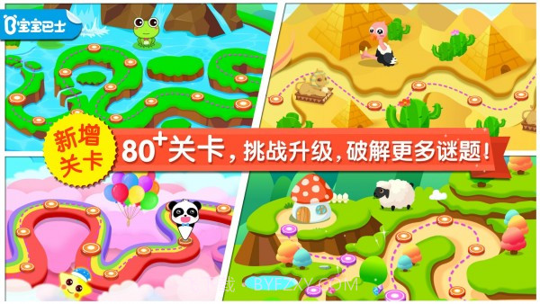 宝宝巴士宝宝来找茬8.5.27截图