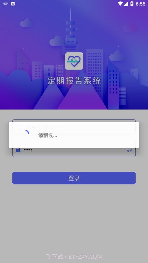 定期报告系统4.0.6截图