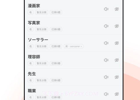 番番背单词v1.12截图