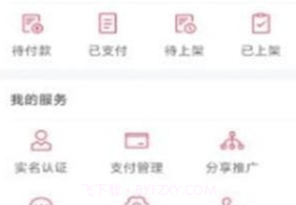 掌上流通v1.16截图