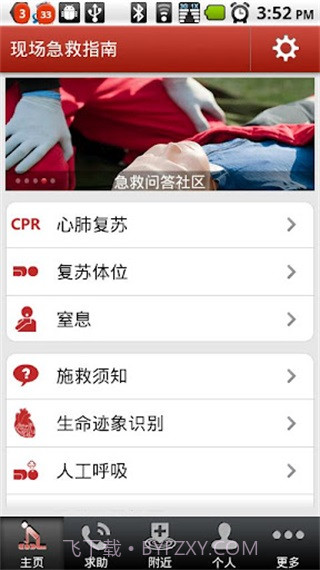 现场急救指南v3.0.11截图
