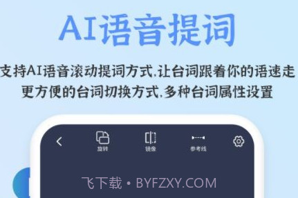 爱拍提词器v211125.18截图