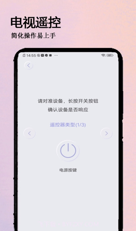 万全遥控器最新版1.0截图