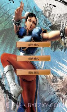 超级街霸1.4截图