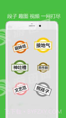 内涵段子新v1.11截图