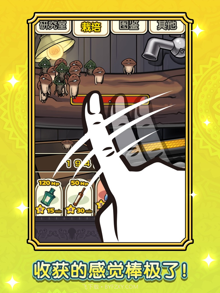 蘑菇花园手机版1.4截图