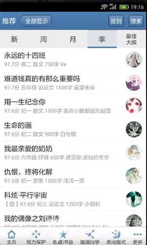 作文宝典(作文宝典在线登录)v10 安卓正式版v10 鐎瑰宕滃锝呯础v1.12截图