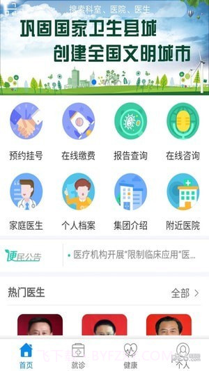 健康德清免费版v1.22截图